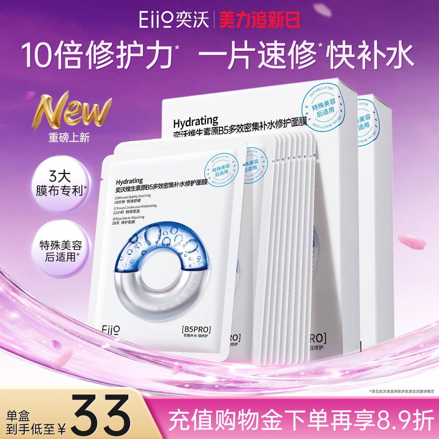 eiio奕沃B5补水修护面膜保湿水润舒缓紧致敏感肌适用官方正品ello