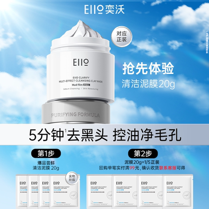 【U先试用】eiio3代去黑白头深层清洁毛孔白泥清洁泥膜20g