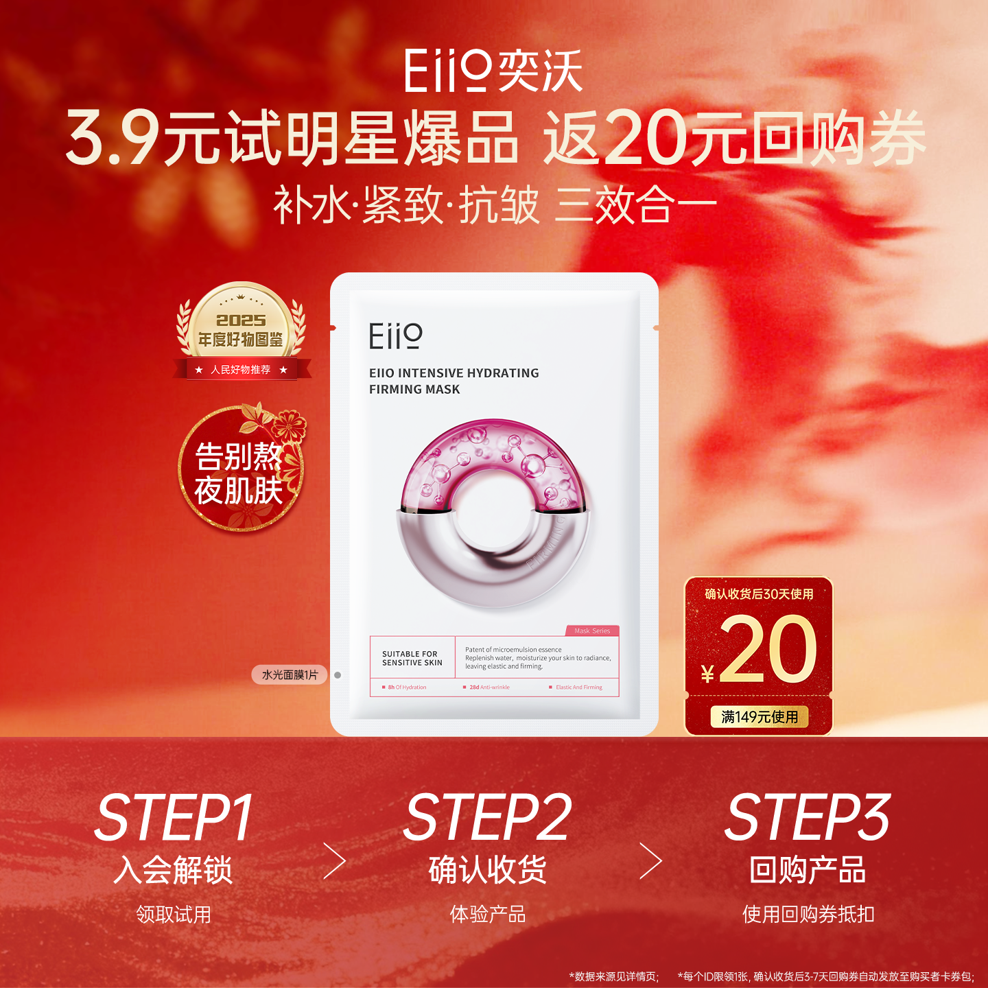 【试用秒杀】EIIO/奕沃补水舒缓面膜小美盒单片,美容护肤/美体/精油,贴片面膜,淘宝优惠券,粉丝福利购,淘宝优惠卷