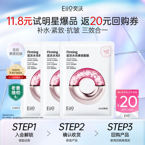 补水弹润面膜紧致嘭弹