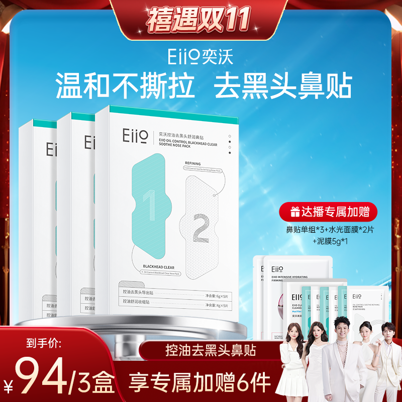 eiio去黑头鼻贴去粉刺清洁神器