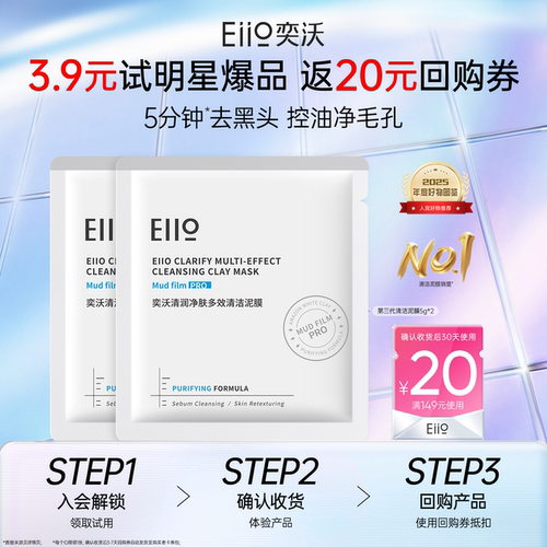 【秒杀】eiio第3代清洁泥膜10g