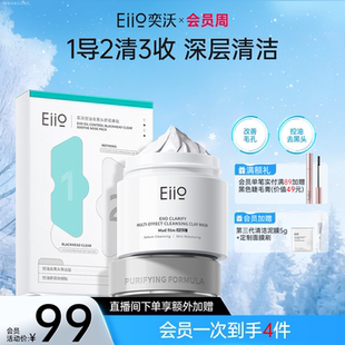 eiio奕沃清洁泥膜去黑头鼻贴组合深层清洁毛孔控油涂抹面膜套装