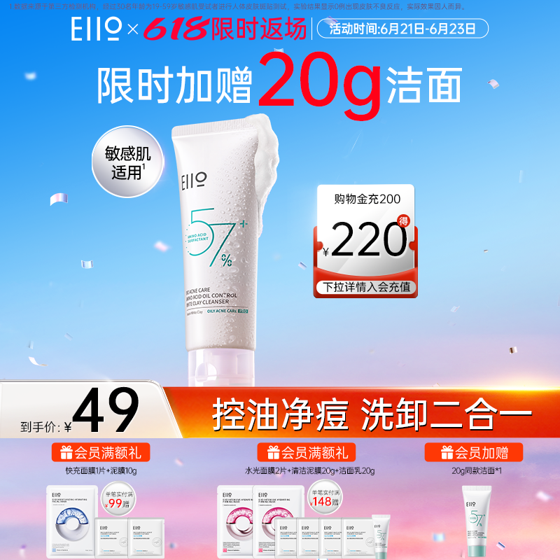 【618返场】eiio氨基酸控油洁面乳油皮洗面奶卸妆清洁舒缓祛痘