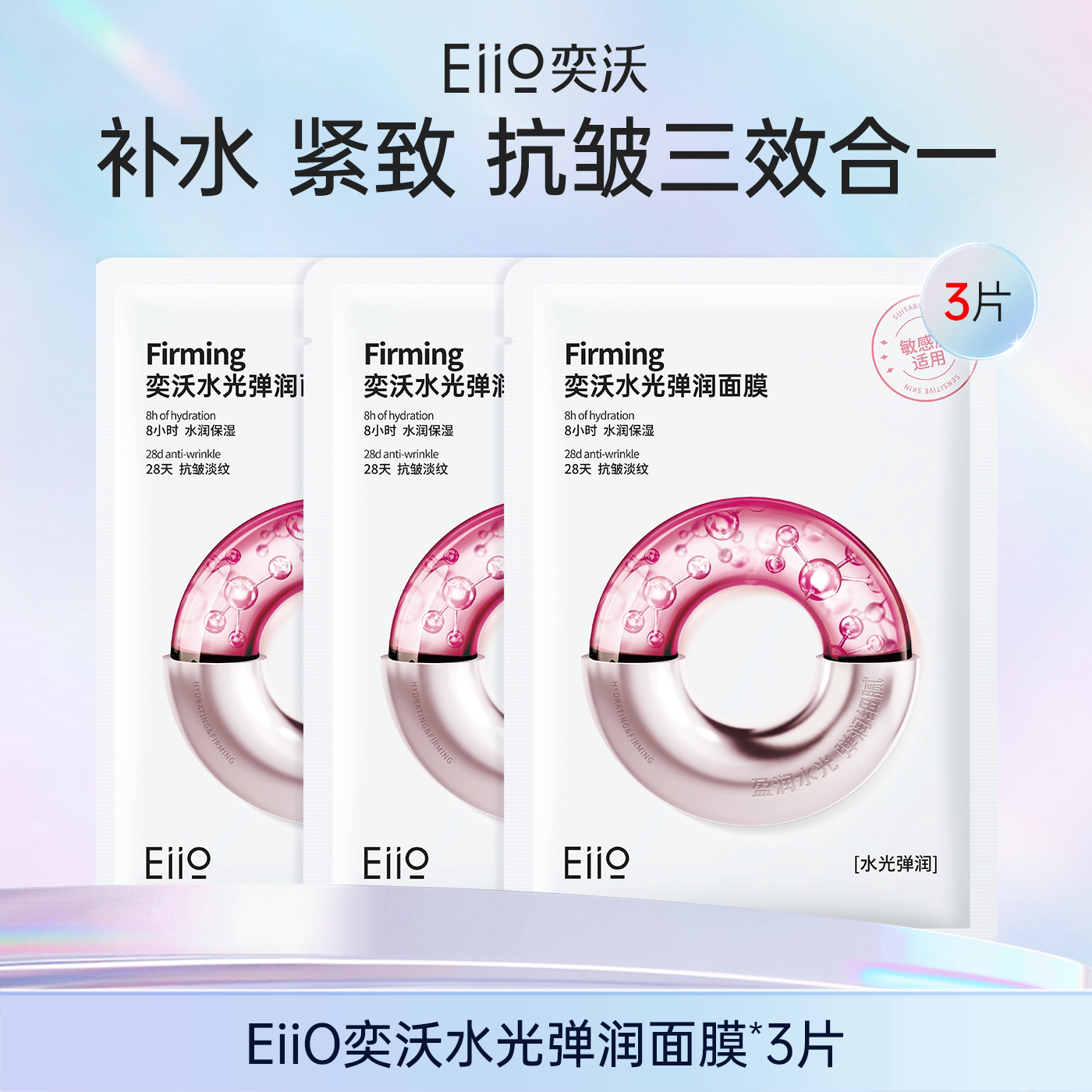 【顺买】eiio水光面膜补水抗皱紧致保湿缓解敏肌面膜ello官方正品 - 实物图