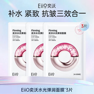 【顺买】eiio水光面膜补水抗皱紧致保湿缓解敏肌面膜ello官方正品