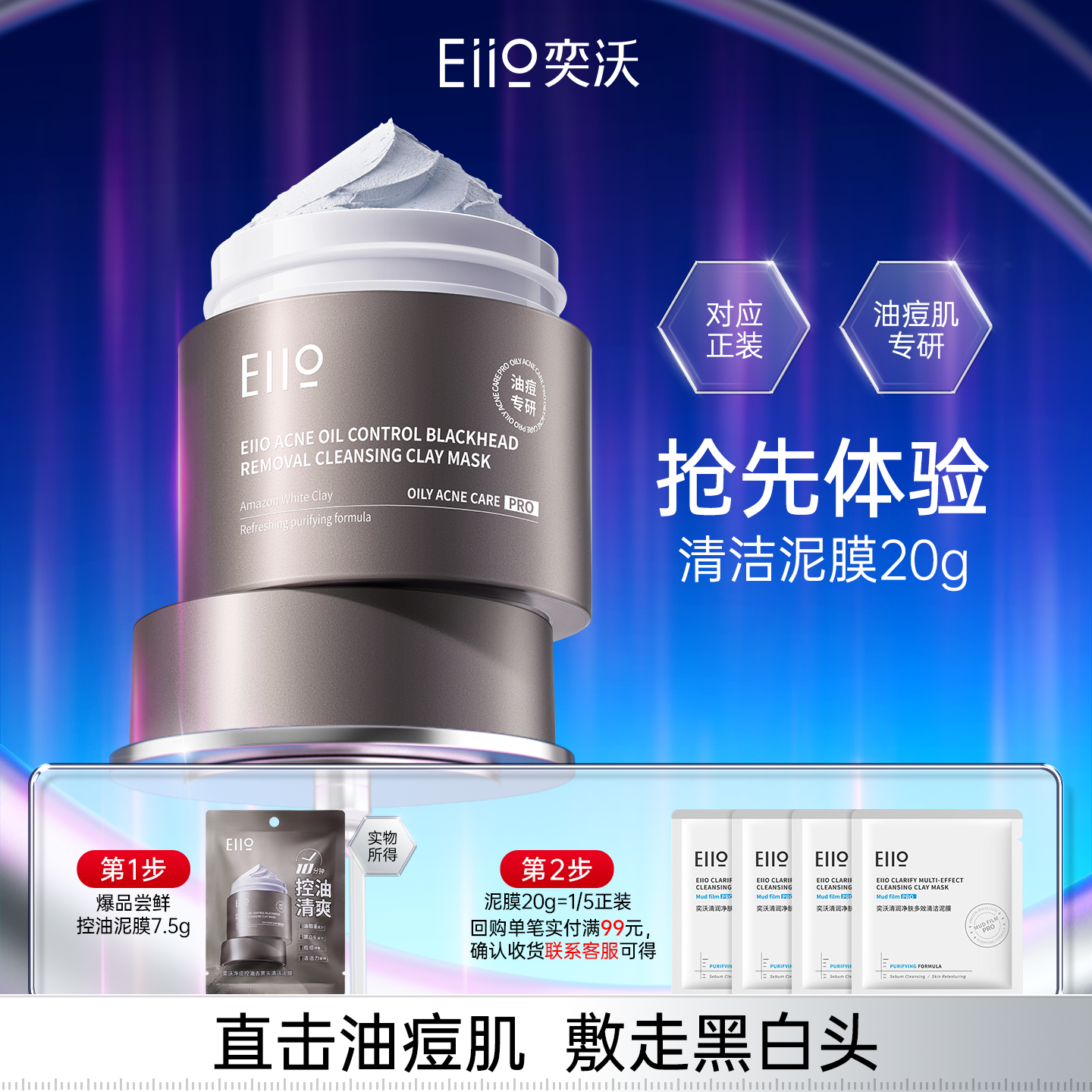 eiio去黑头粉刺深层清洁黑头面膜