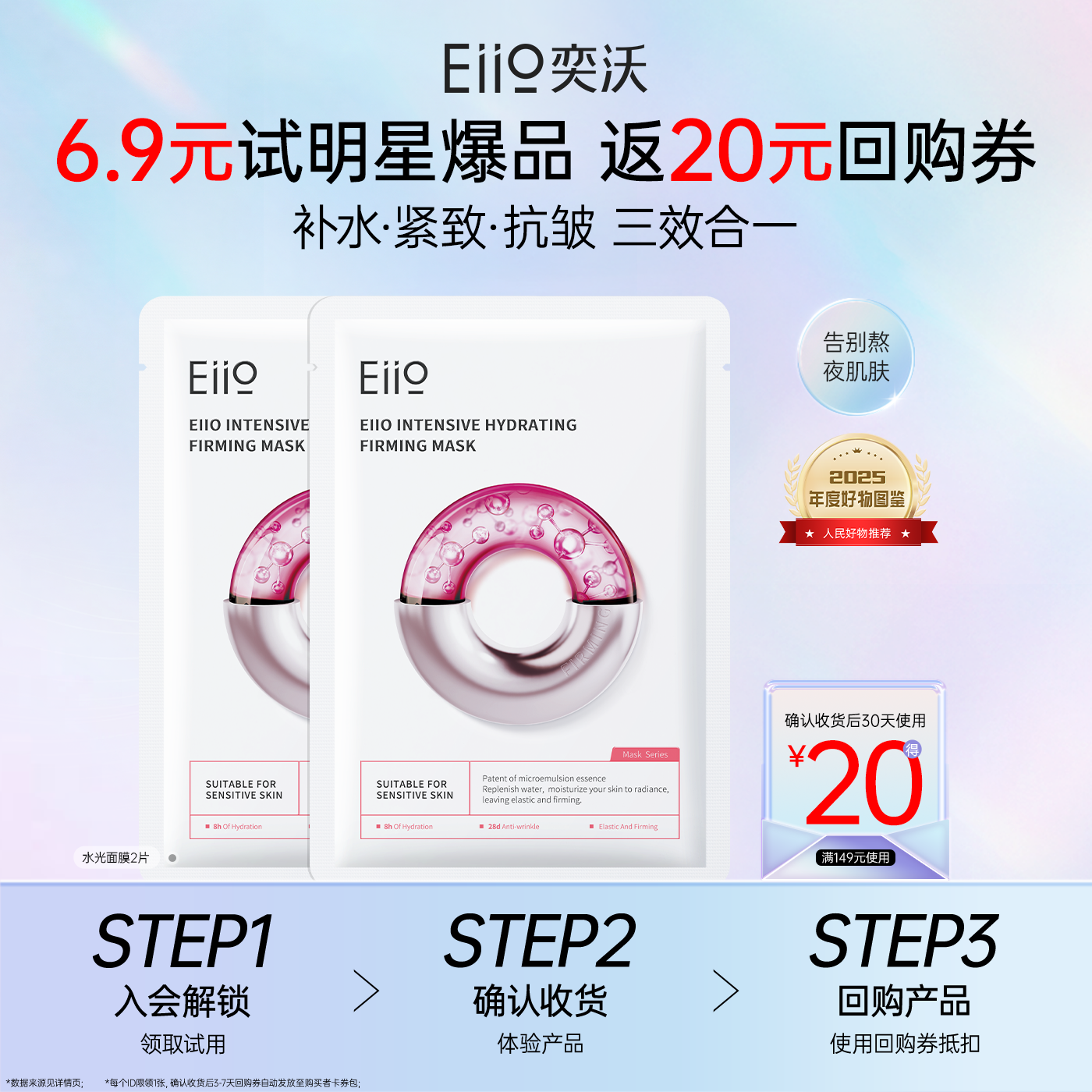 【聚百1】eiio水光面膜补水弹润紧致保湿2片