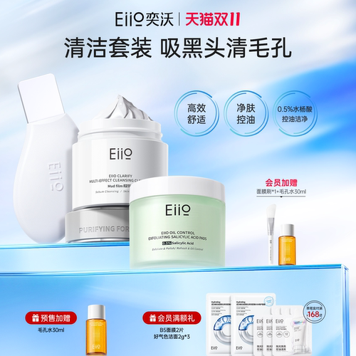 eiio清洁泥膜黑头铲清洁套组