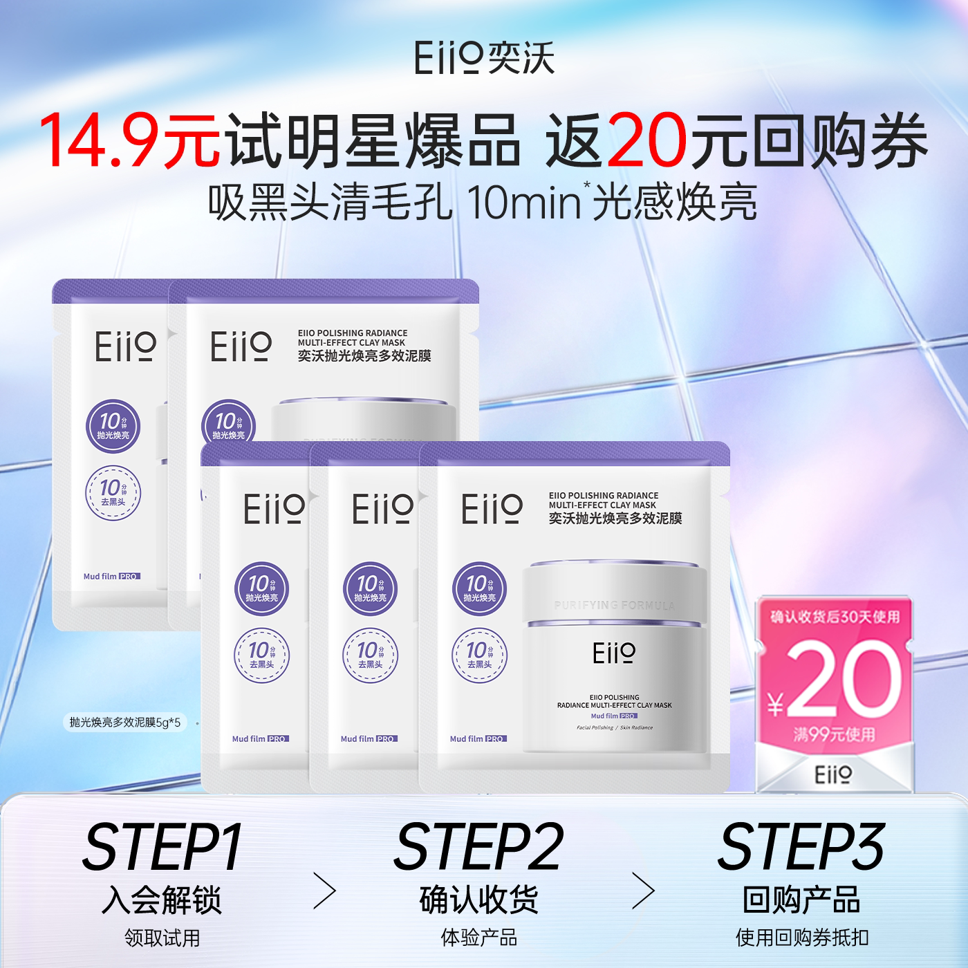 【u先】EIIO/清洁泥膜抛光焕亮去黑白头深层涂抹面膜25g官方正品