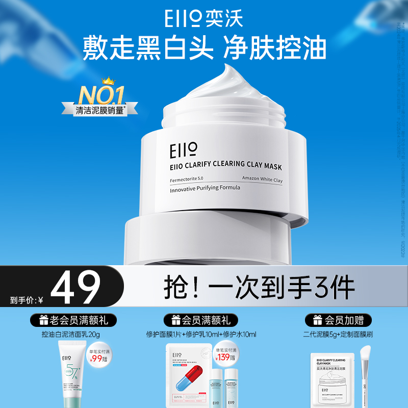 eiio清洁泥膜去黑头白头收缩深层清洁毛孔白泥久敷不干涂抹面膜