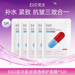 【顺买】eiio盈润清透修护面膜补水弹润保湿修红舒缓敏肌减少泛红