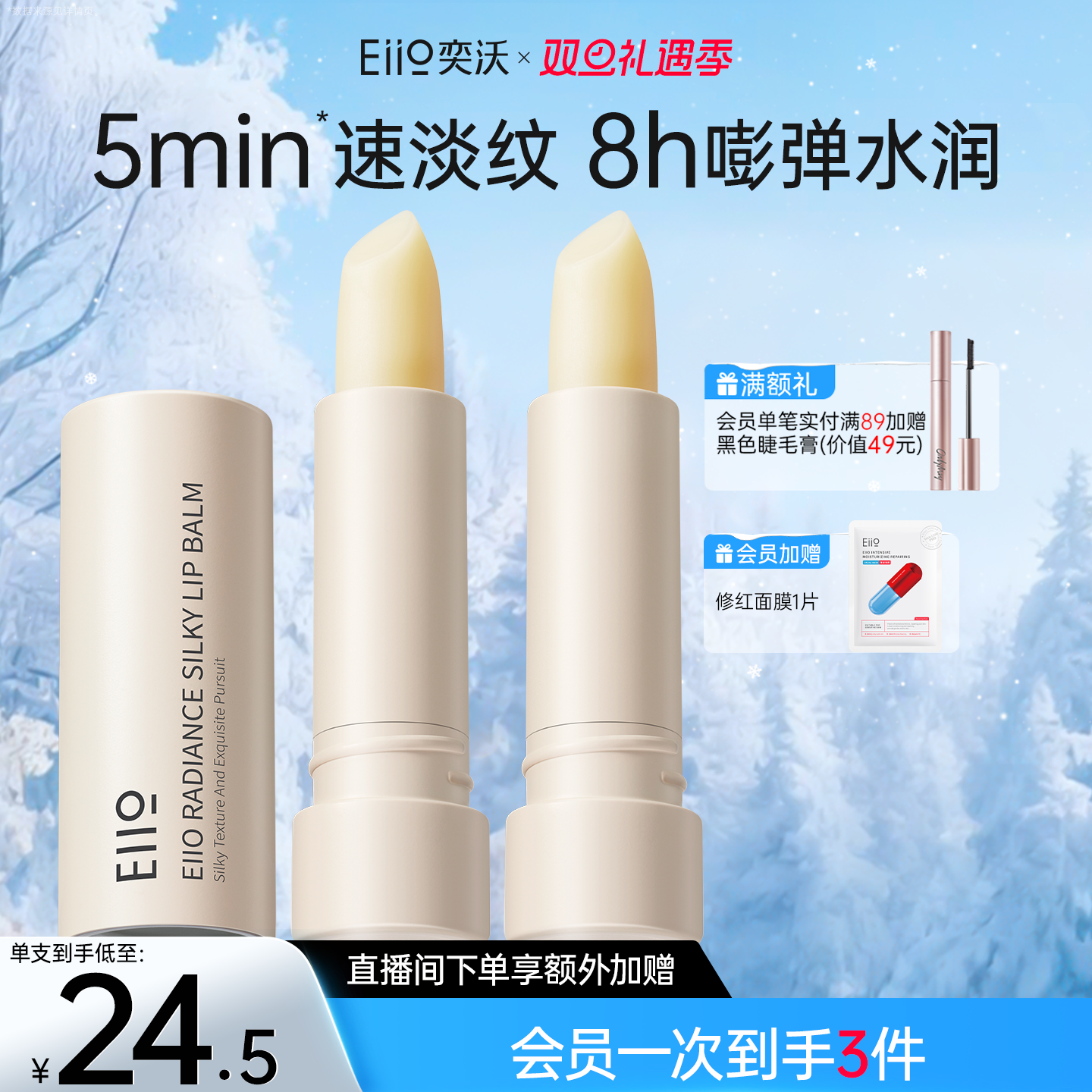 eiio润唇膏保湿精华滋润淡化唇纹