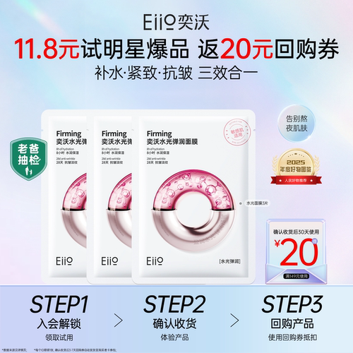 补水弹润面膜紧致嘭弹
