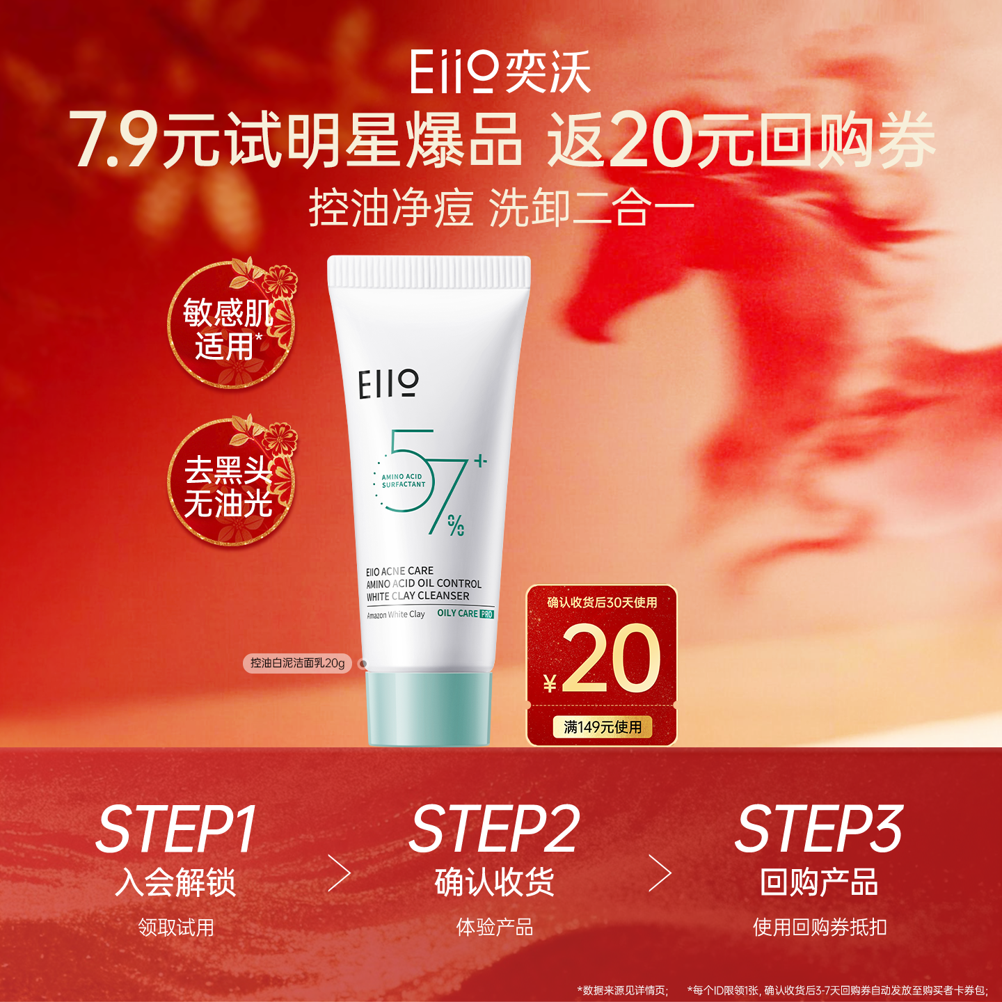 【u先试用】eiio氨基酸洁面乳20g油皮洗面奶卸妆清洁舒缓祛痘,美容护肤/美体/精油,洁面,淘宝优惠券,粉丝福利购,淘宝优惠卷