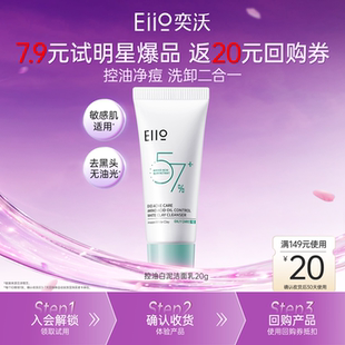 【聚百】EIIO/奕沃氨基酸白泥洁面乳20g