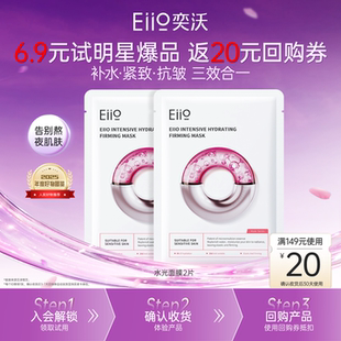 【聚百】EIIO/奕沃补水舒缓面膜小美盒2片