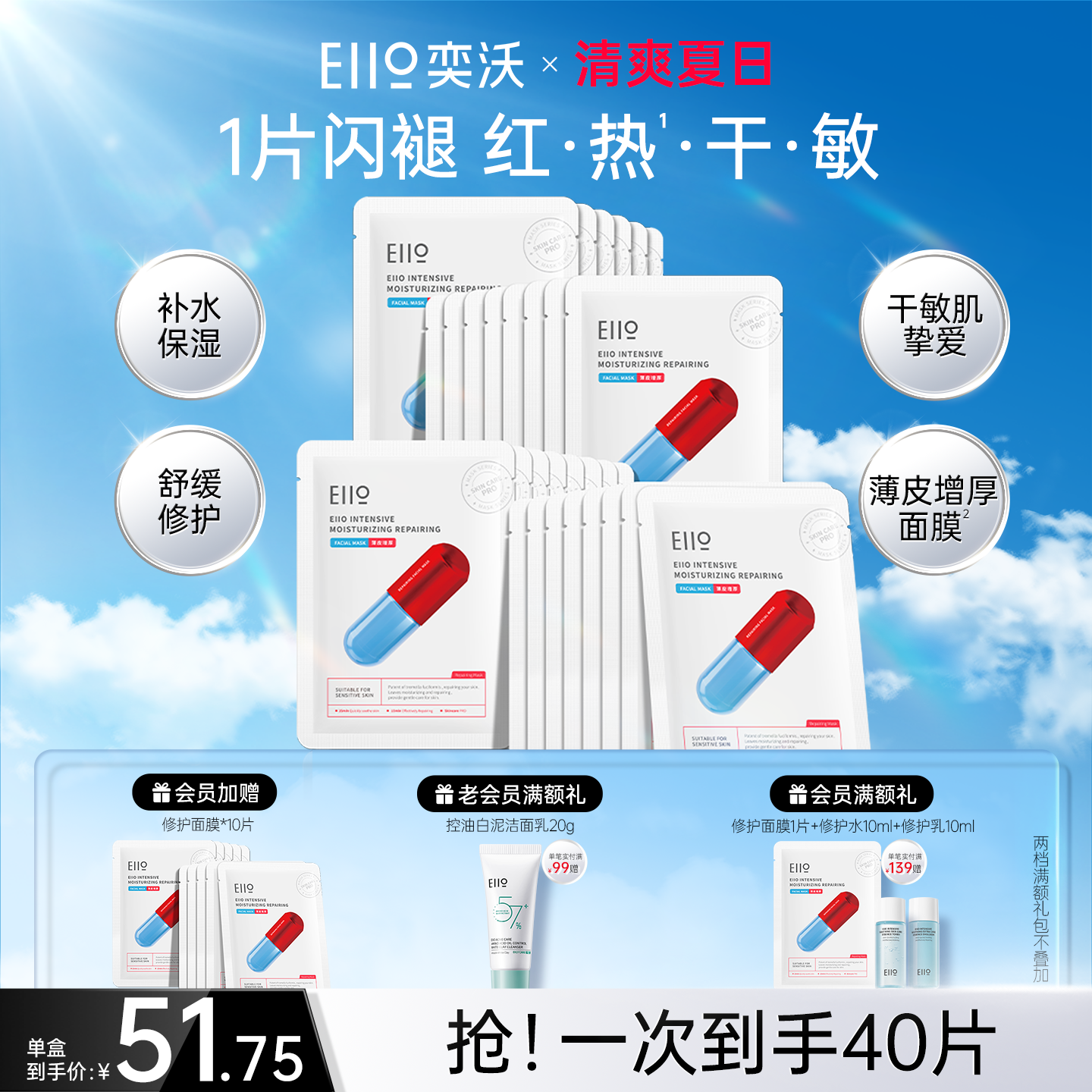 eiio盈润清透修护面膜补水弹润保湿修护舒缓敏肌贴片面膜