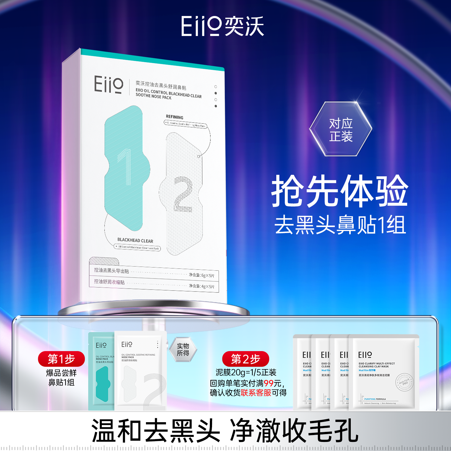 eiio奕沃去黑头鼻贴2片装