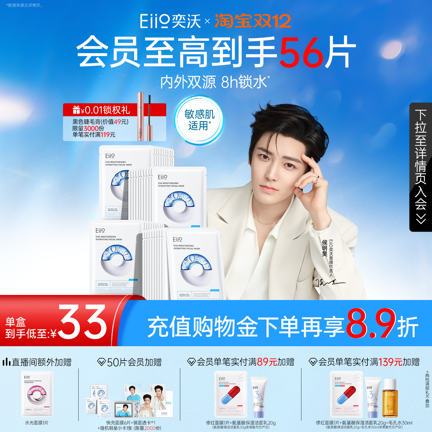 eiio快充面膜保湿水润敏肌适用