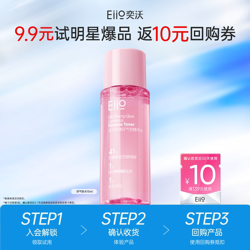 eiio好气色水提亮修护爽肤水