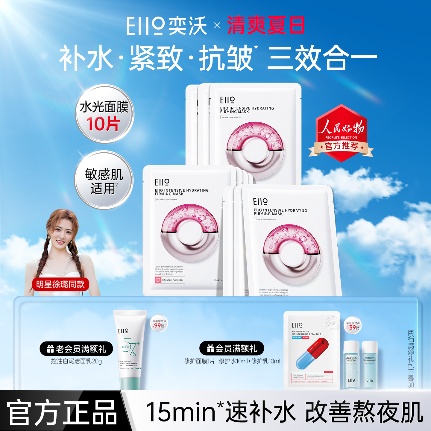 eiio水光嘭弹去黄提亮贴片面膜