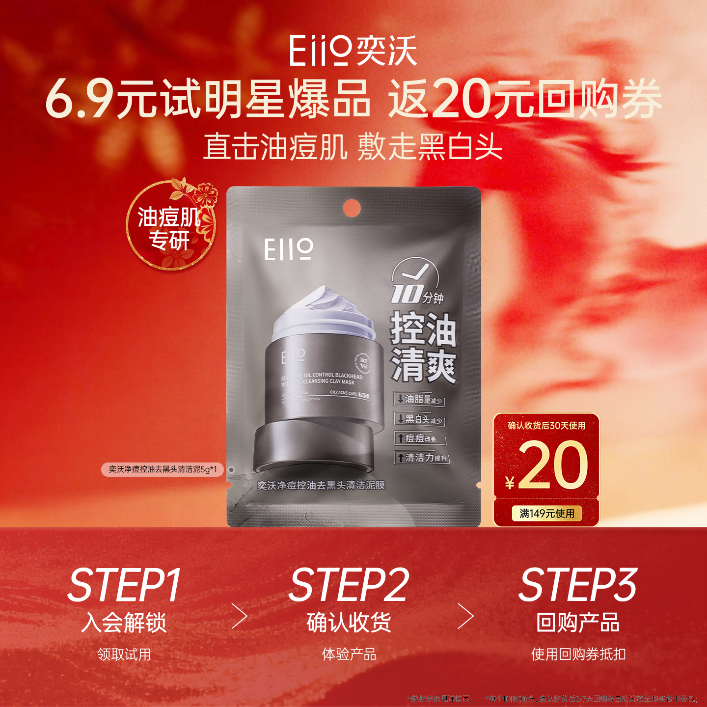 【秒杀】eiio深层清洁泥膜7.5g净痘控油去黑头去角质油皮,美容护肤/美体/精油,涂抹面膜,淘宝优惠券,粉丝福利购,淘宝优惠卷