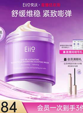 eiio奕沃水光睡眠面膜保湿抗皱紧致秋冬免洗涂抹面膜官方正品ello