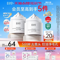 eiio深層清潔毛孔去黑頭閉口滋潤(rùn)