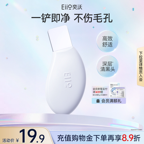 eiio洁净黑头铲脸部毛孔清洁器