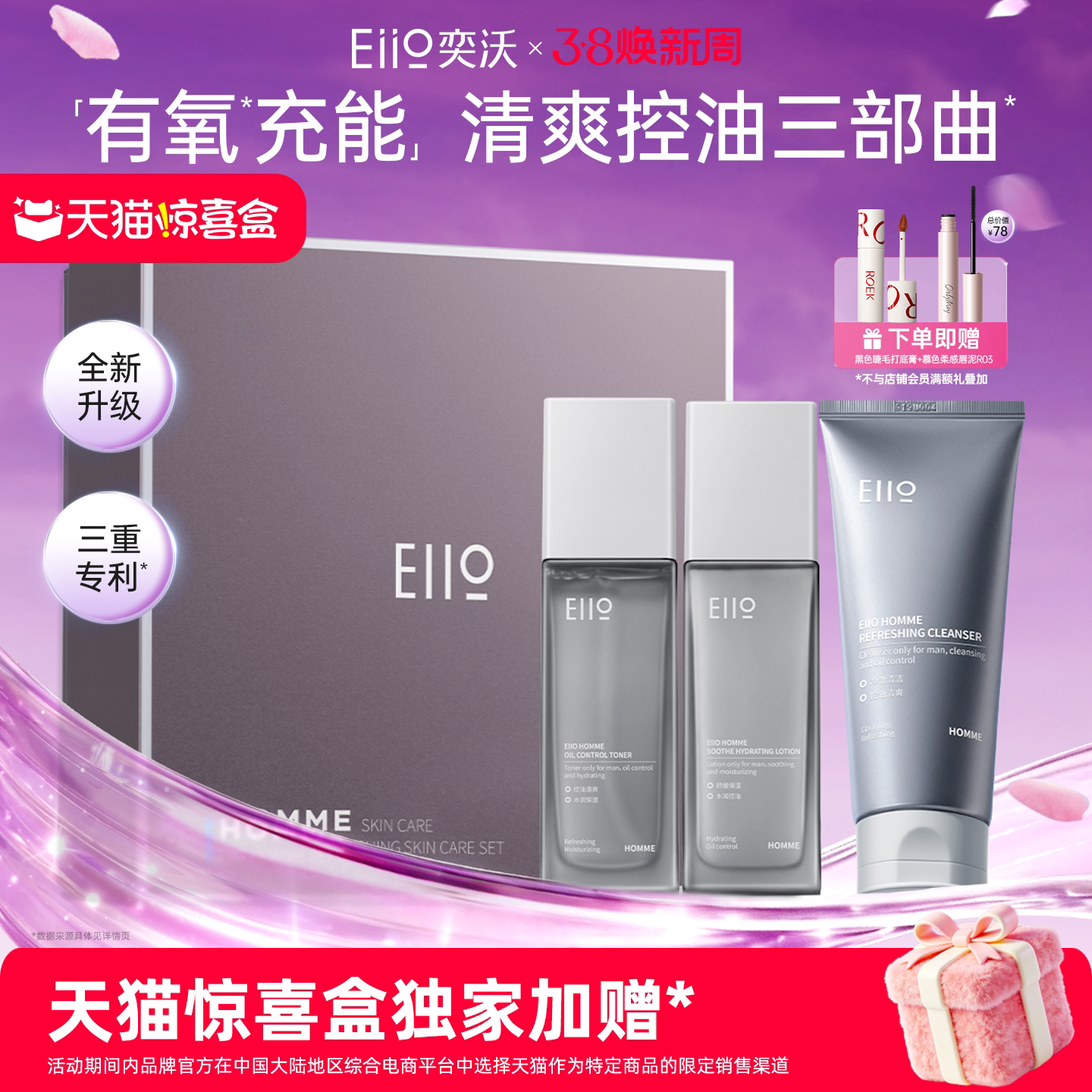 【天猫惊喜盒】eiio男士水乳护肤品套装礼盒保湿送男友老公礼物