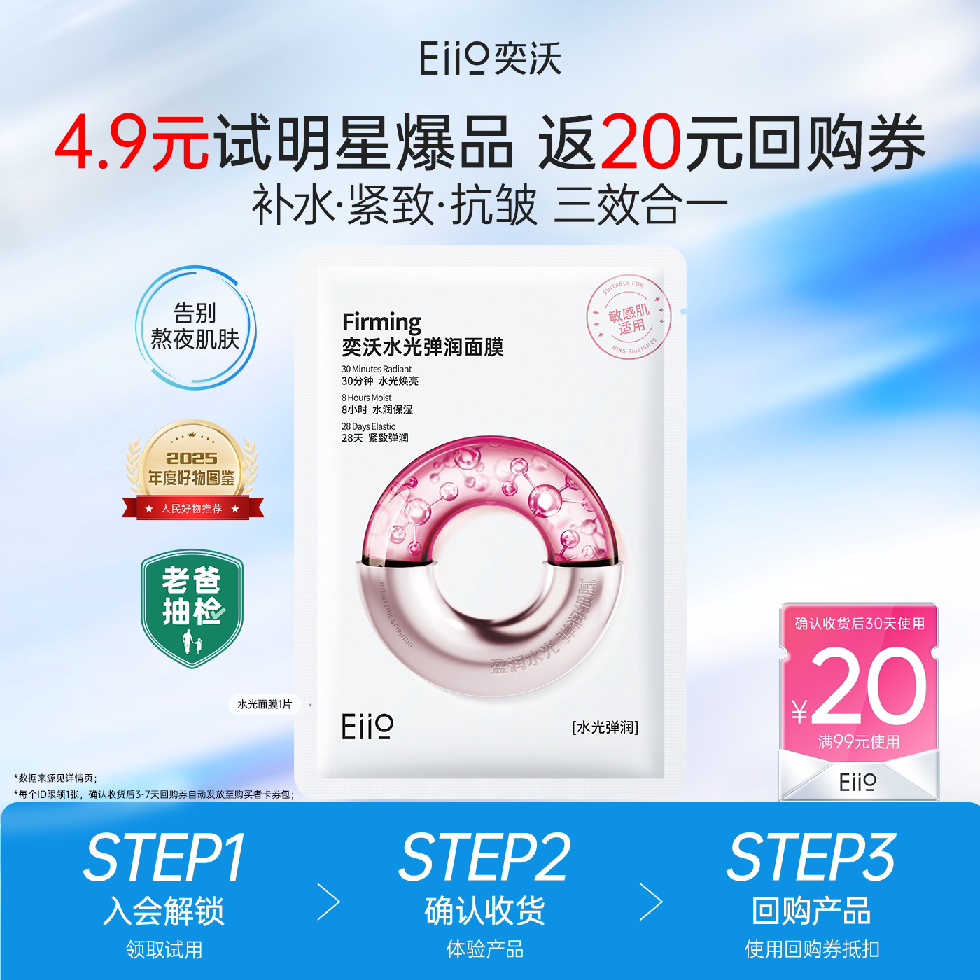 【u先试用】EIIO奕沃水光弹润面膜B5面膜修红面膜补水紧致1片正品
