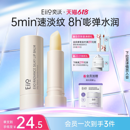 eiio润唇膏保湿精华滋润淡化唇纹