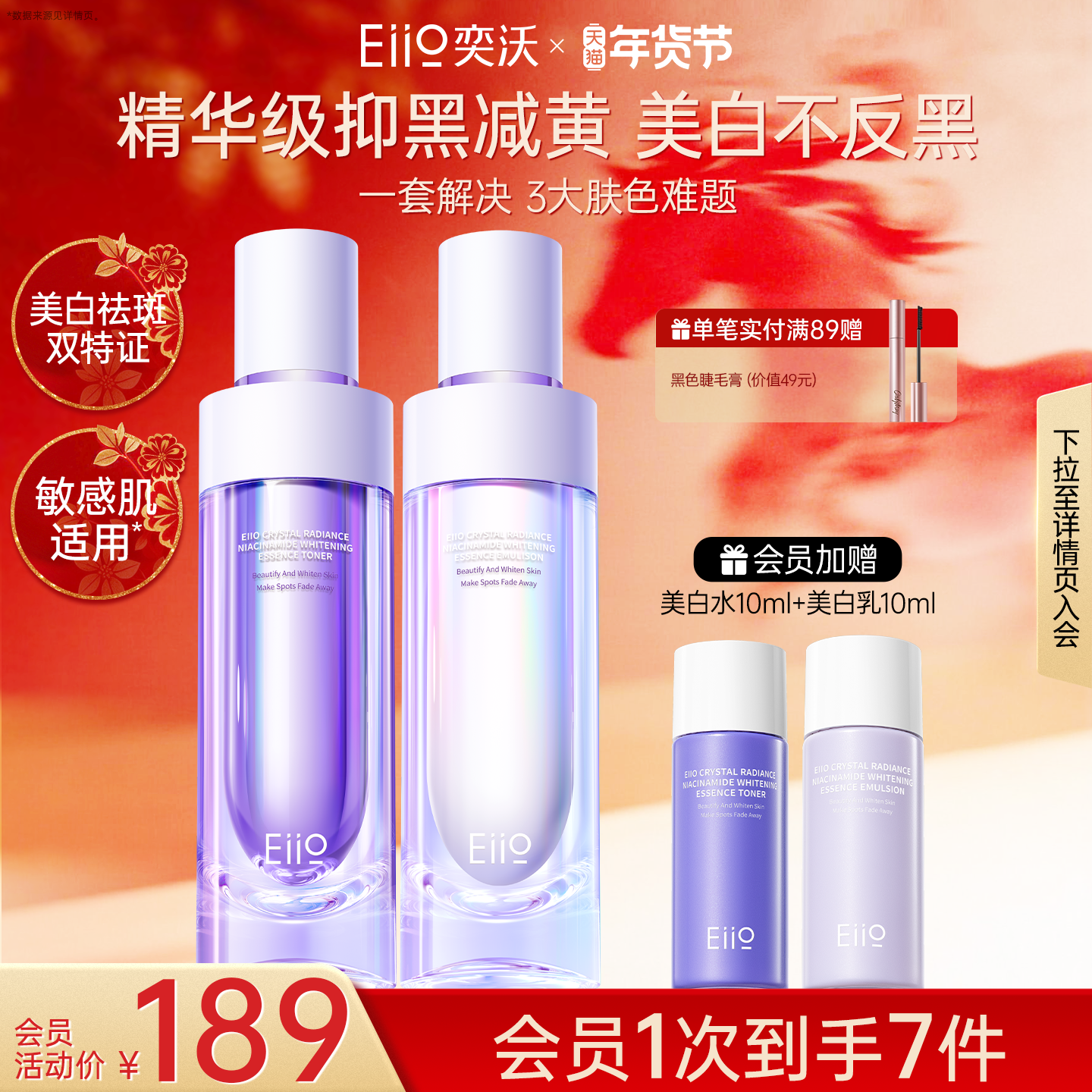 eiio美白精华水乳套装祛斑美白保湿舒缓抗皱紧致敏肌适用官方正品