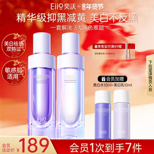 eiio美白精华水乳套装美白淡斑保湿舒缓抗皱紧致敏肌适用官方正品