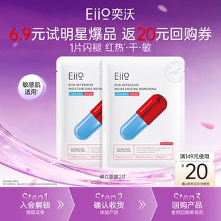 【u先试用】EIIO/奕沃盈润清透修护修红面膜2片装
