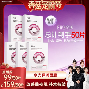 修护贴片 eiio水光面膜补水紧致保湿 香菇宠粉节