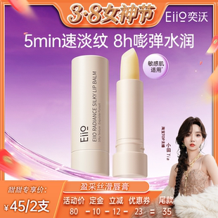 【小田Tia】eiio奕沃润唇膏女士秋冬保湿滋润哑光防干裂淡化唇纹