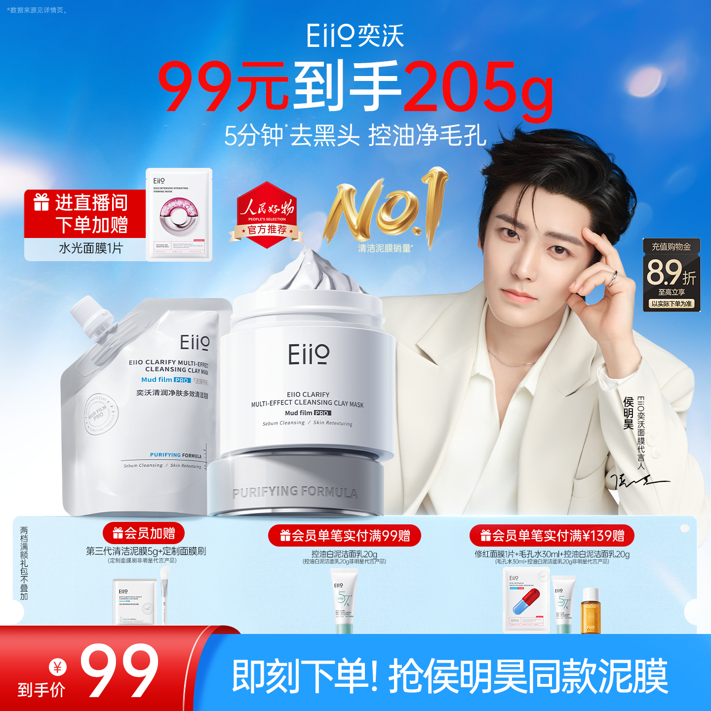 eiio清洁泥膜去黑头深层清洁毛孔