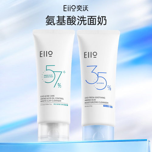 eiio奕沃氨基酸控油洁面乳控油修护温和去角质洗面奶官方正品