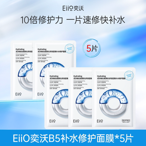奕沃B5补水修护面膜舒缓保湿