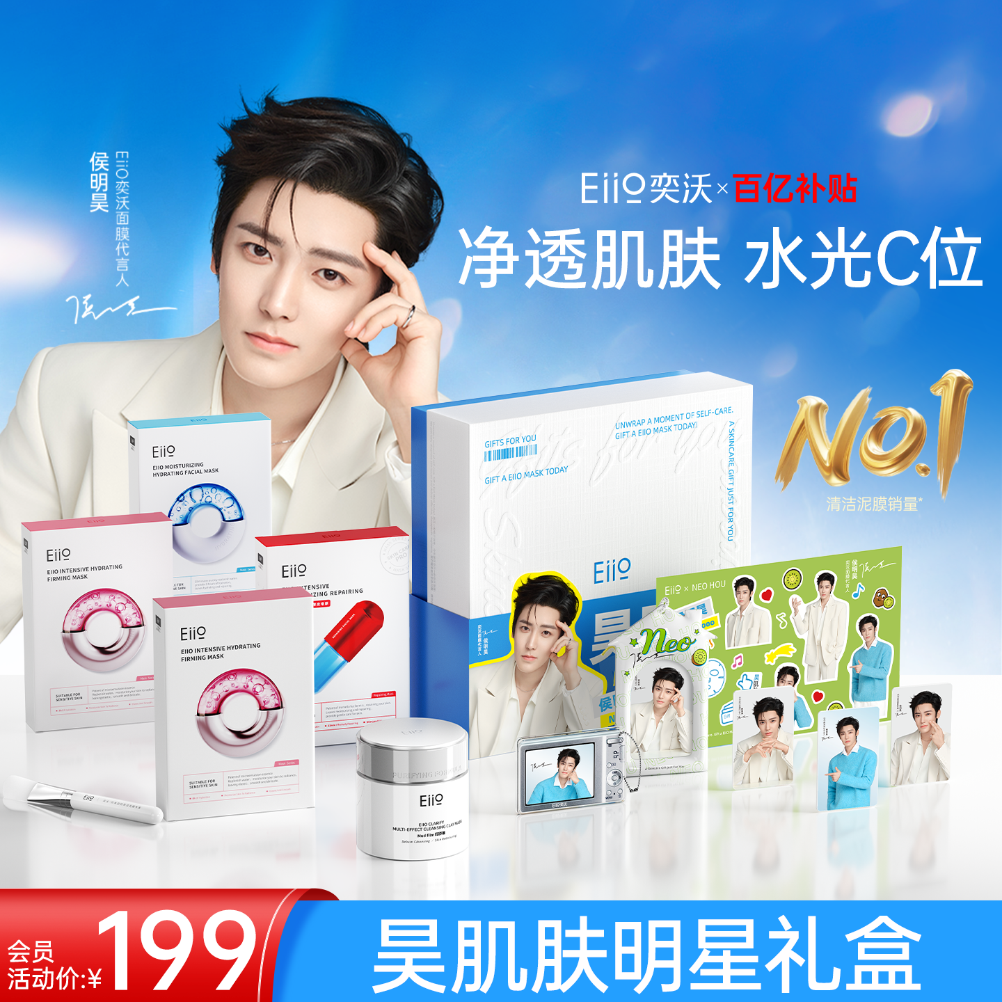 【百补】eiio昊肌肤明星礼盒去黑头泥膜面膜圣诞礼物套装
