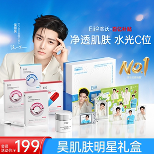 eiio昊肌肤明星礼盒去黑头泥膜面膜圣诞礼物套装 百补