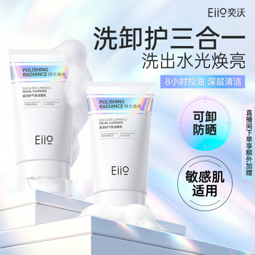 【黄子韬推荐】eiio氨基酸洗面奶