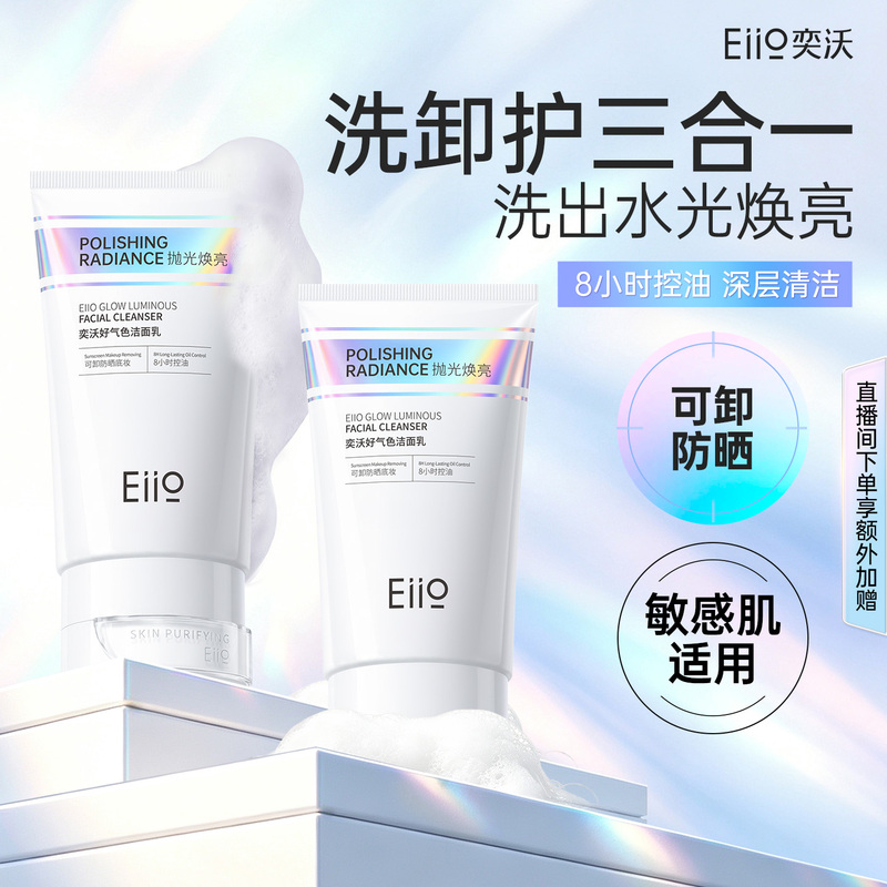 【黄子韬推荐】eiio氨基酸洗面奶