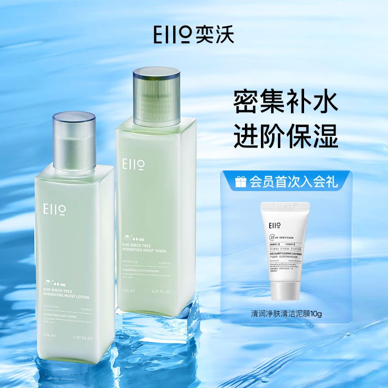 eiio白桦树水乳套装护肤品女秋冬保湿水乳干皮官方旗舰店正品