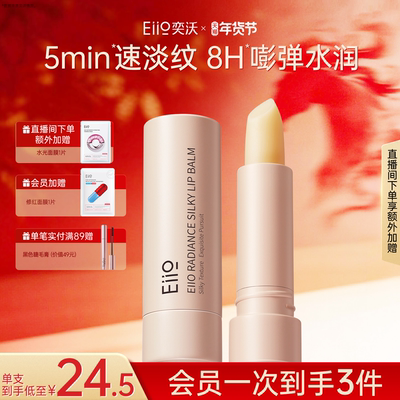 eiio润唇膏保湿精华滋润淡化唇纹