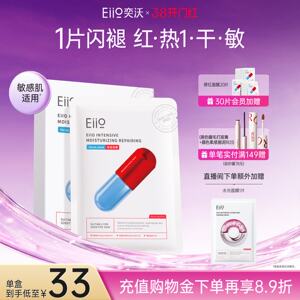 【38立即抢购】eiio奕沃修护面膜补水修红舒缓敏肌修复泛红ello