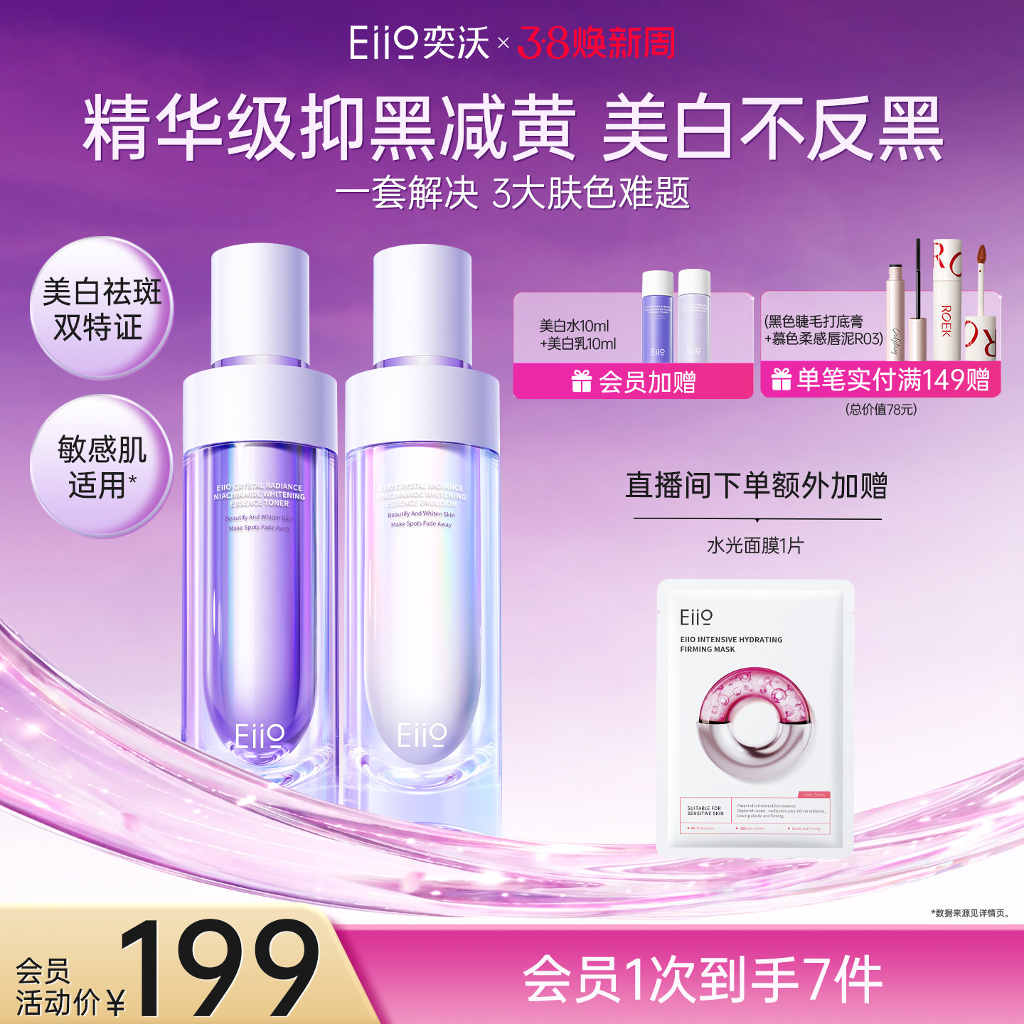 【38立即抢购】eiio美白精华水乳套装祛斑美白保湿紧致官方正品