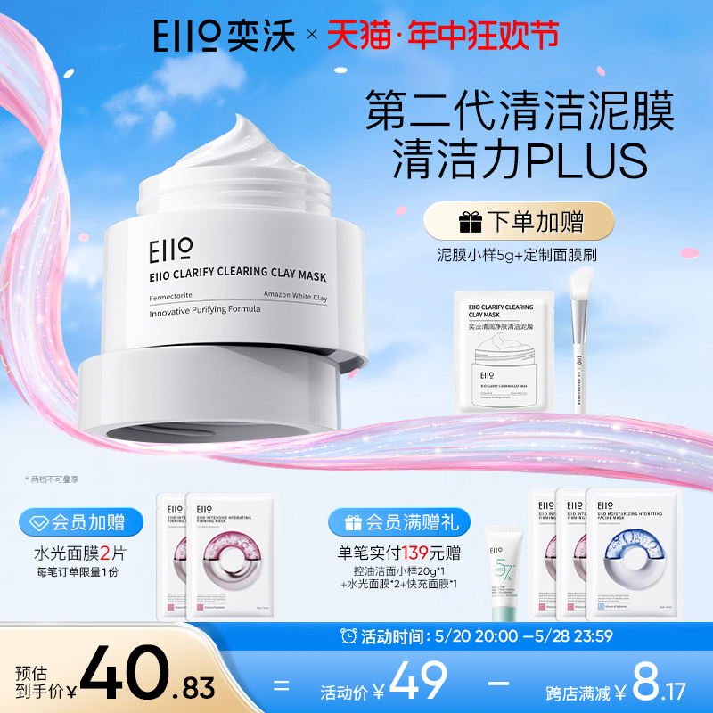 eiio深层清洁久敷不干泥膜